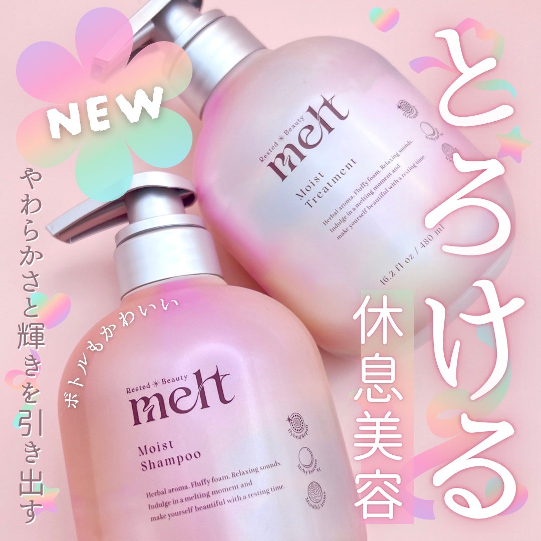 メルト モイストシャンプー/トリートメント/melt/市販シャンプーを使ったクチコミ(1枚目)