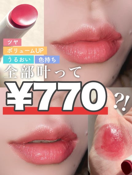 むちぷるティント/キャンメイク/リップティントを使ったクチコミ(1枚目)