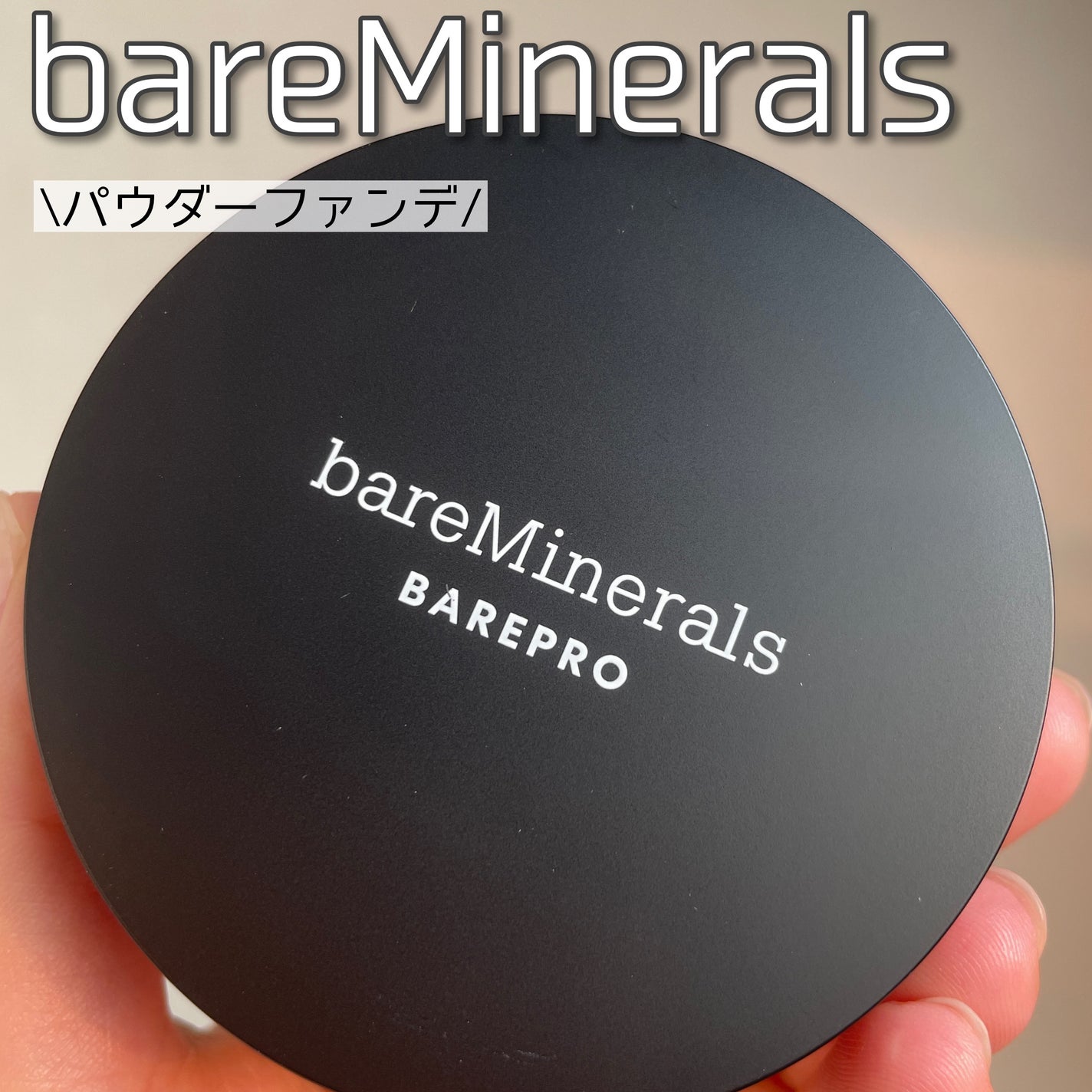 ベアプロ 16HR パウダー ファンデーション/bareMinerals/パウダーファンデーションを使ったクチコミ(1枚目)