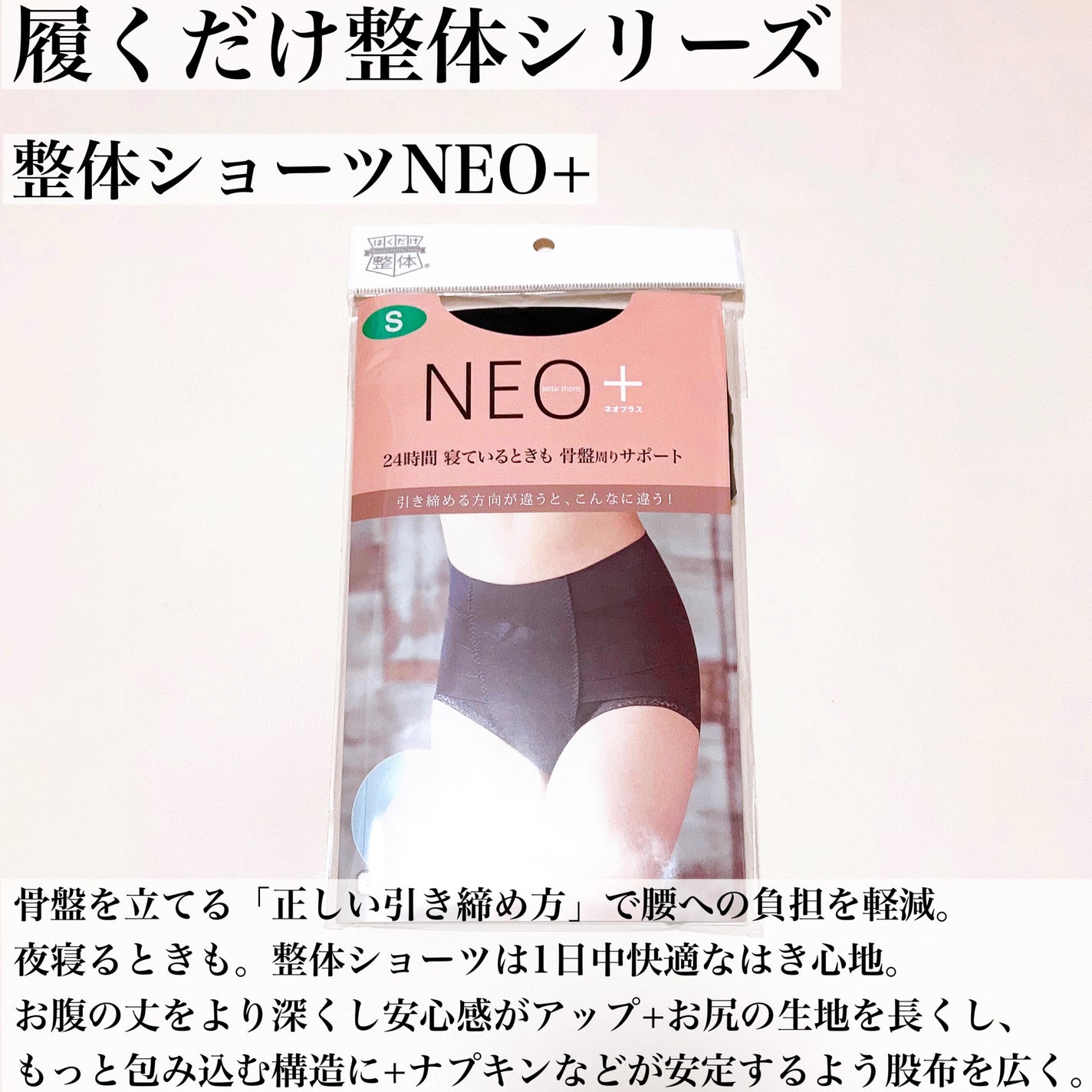 整体ショーツNEO+/履くだけ整体シリーズ/その他を使ったクチコミ(2枚目)