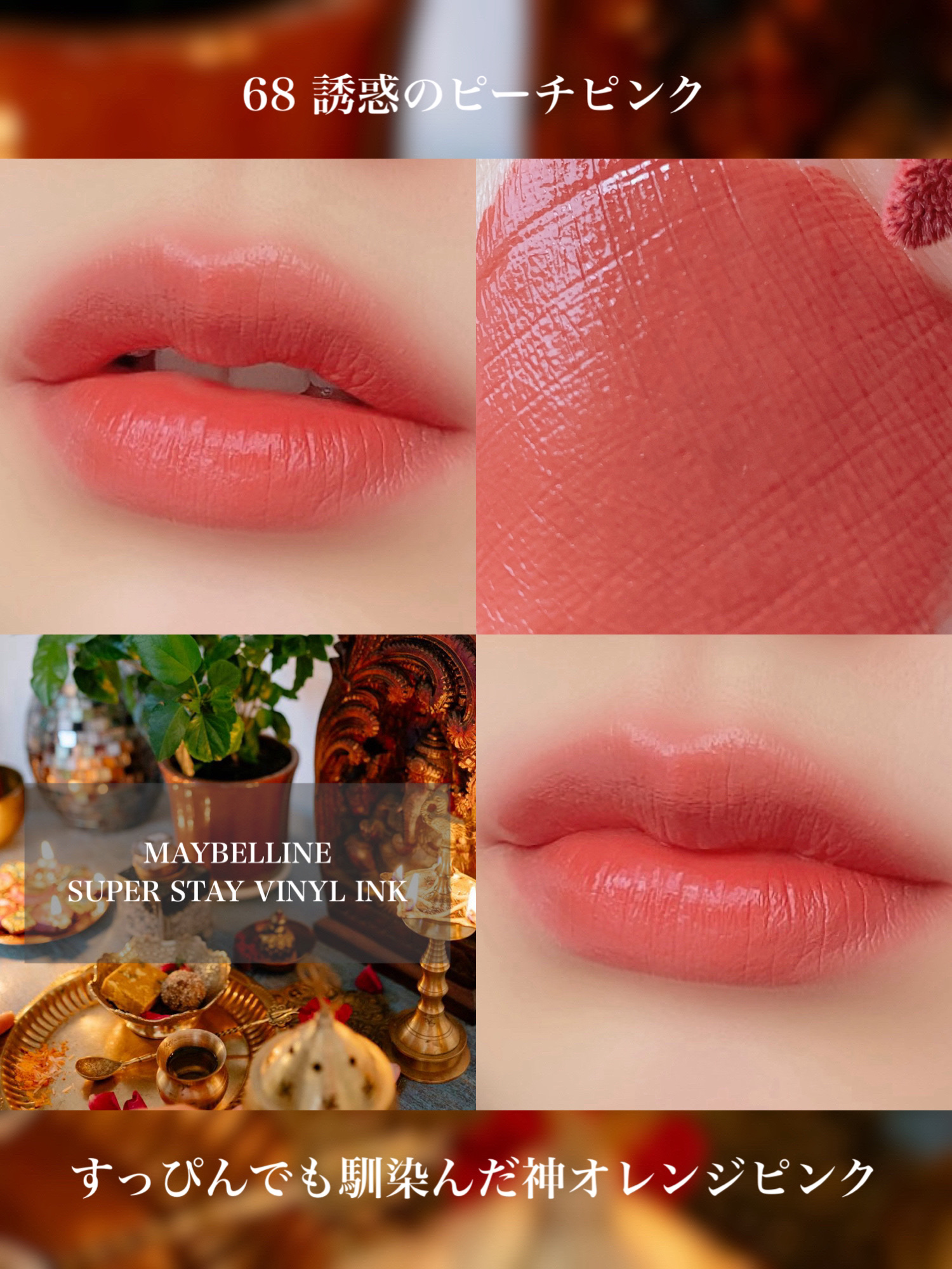 SPステイ ヴィニルインク 68 誘惑のピーチピンク/MAYBELLINE NEW YORK/口紅を使ったクチコミ（3枚目）