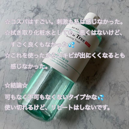 ティーツリーシカスージングトナー/BRING GREEN/化粧水を使ったクチコミ(7枚目)