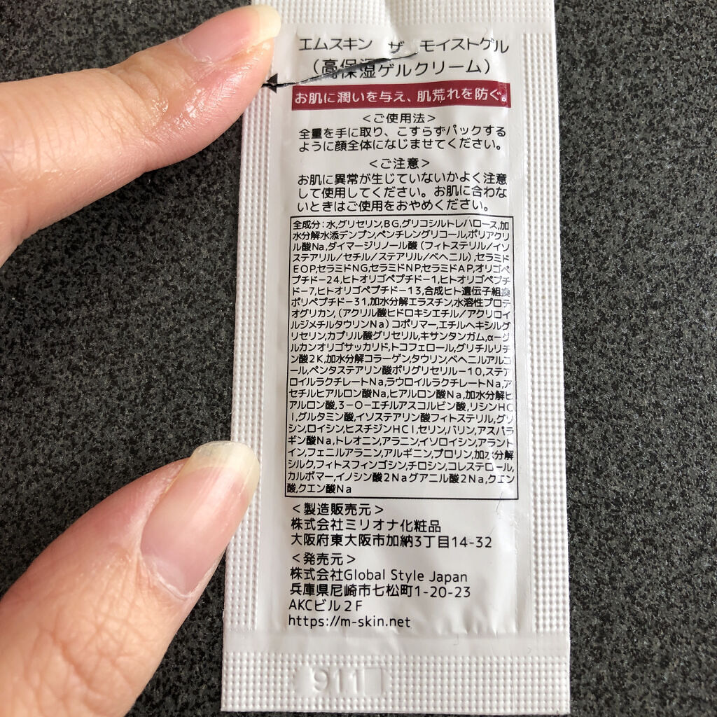 the Moist GEL/MSkin/オールインワン化粧品を使ったクチコミ（2枚目）