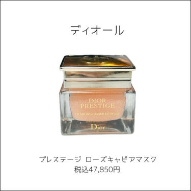 プレステージ ローズ キャビア マスク/Dior/美容液を使ったクチコミ（2枚目）