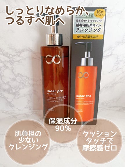ソフティモ クリアプロ クッションクレンジングオイル/ソフティモ/オイルクレンジングを使ったクチコミ(2枚目)