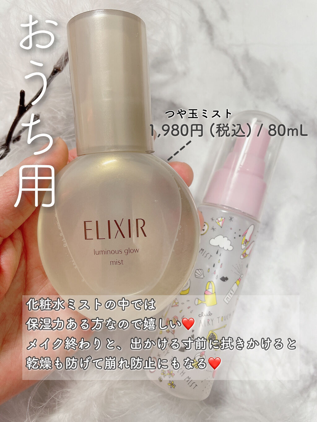 エリクシール シュペリエル つや玉ミスト/エリクシール/ミスト状化粧水を使ったクチコミ（3枚目）