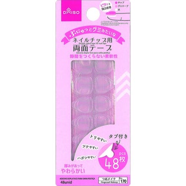 DAISO ネイルチップ用両面テープ