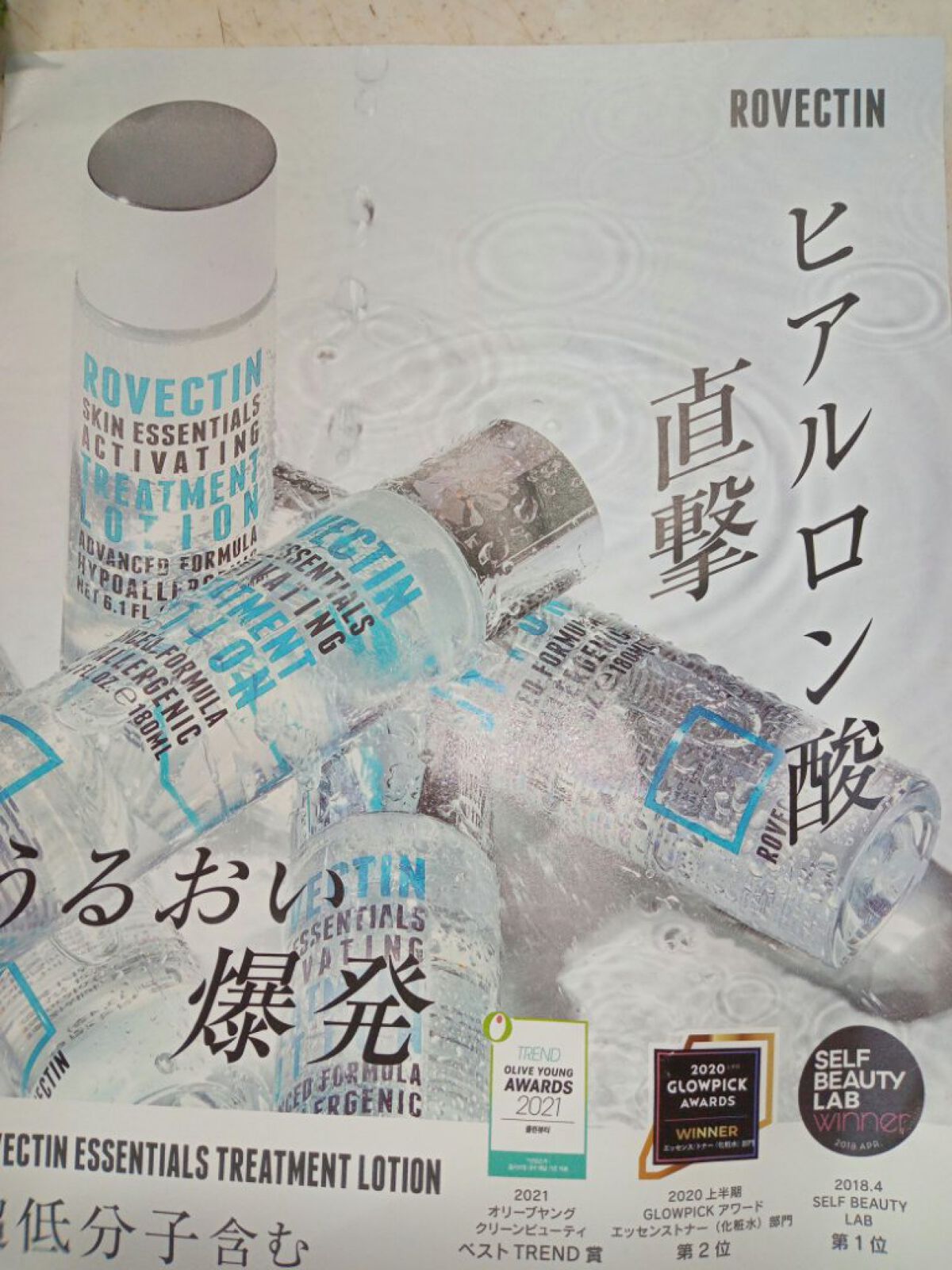 エッセンシャル トリートメントローション/ロベクチン/化粧水を使ったクチコミ（2枚目）