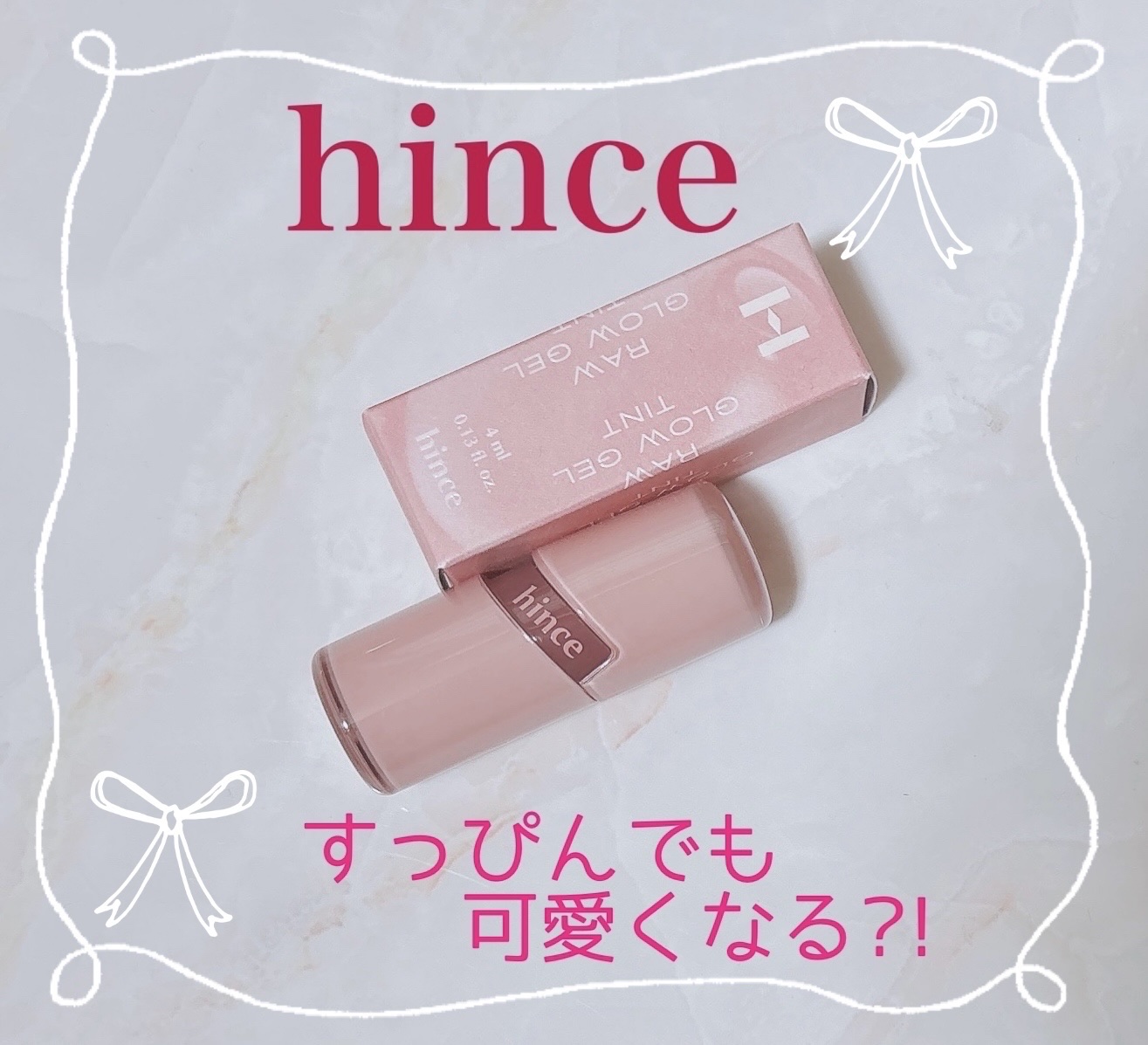 ロウグロウジェルティント/hince/リップティントを使ったクチコミ（1枚目）