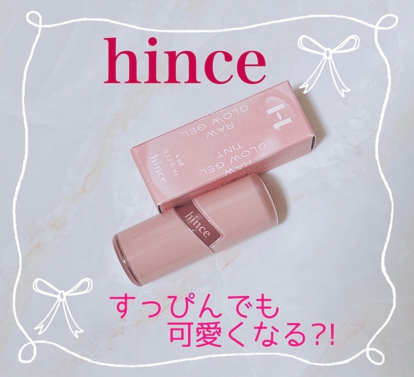 ロウグロウジェルティント/hince/リップティントを使ったクチコミ(1枚目)