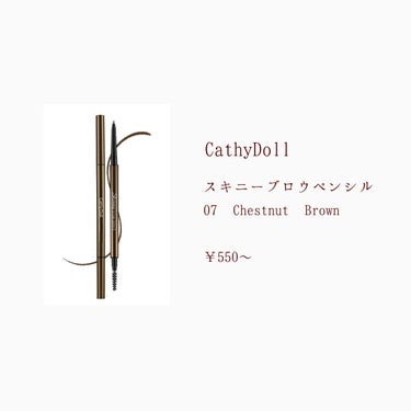 スキニーブロウペンシル/CathyDoll/アイブロウペンシルを使ったクチコミ（2枚目）