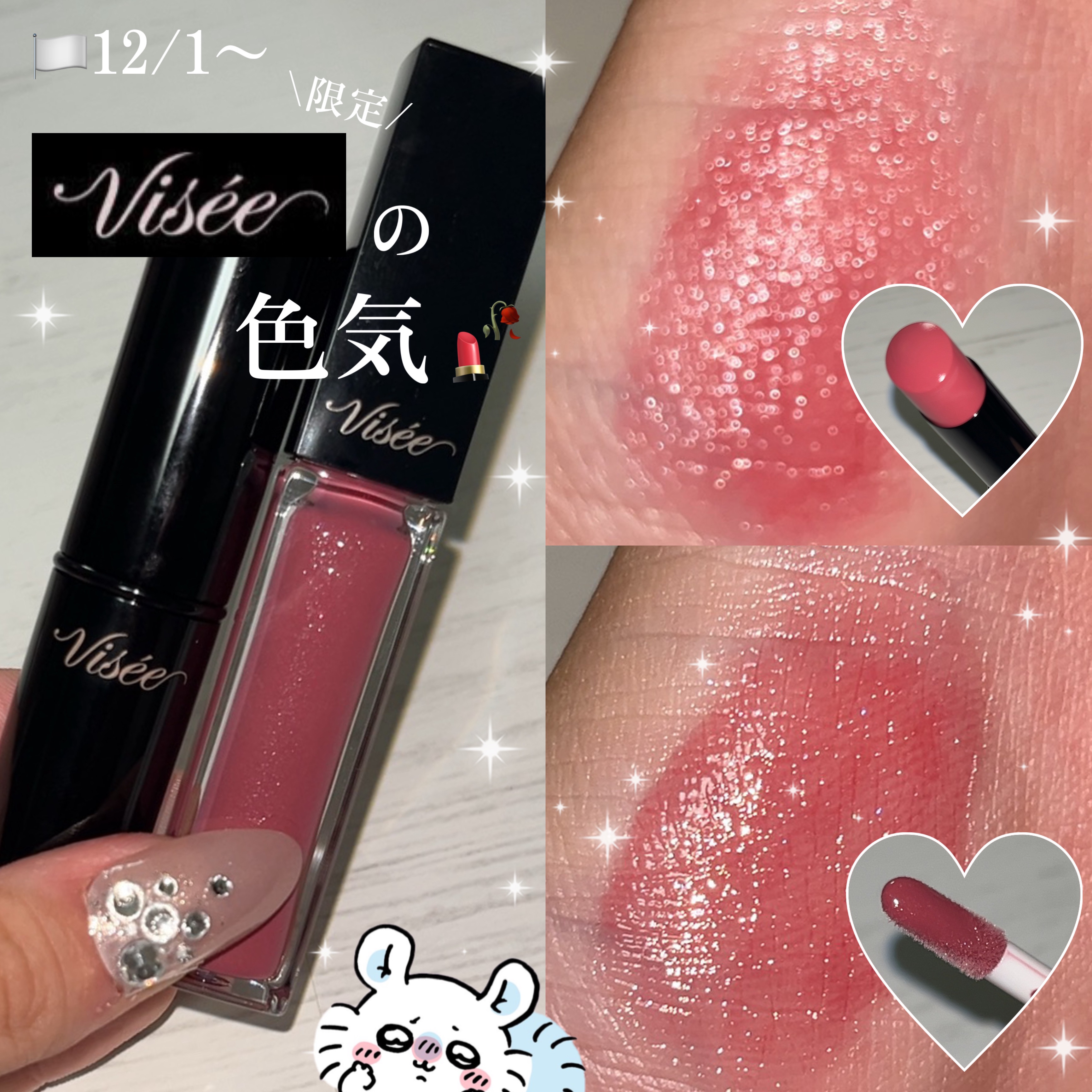 エッセンス リッププランパー/Visée/リッププランパーを使ったクチコミ（1枚目）