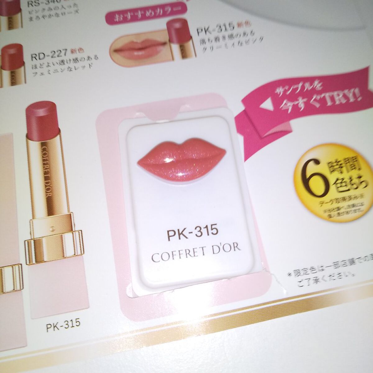 ピュアリーステイルージュ/コフレドール/口紅を使ったクチコミ（2枚目）