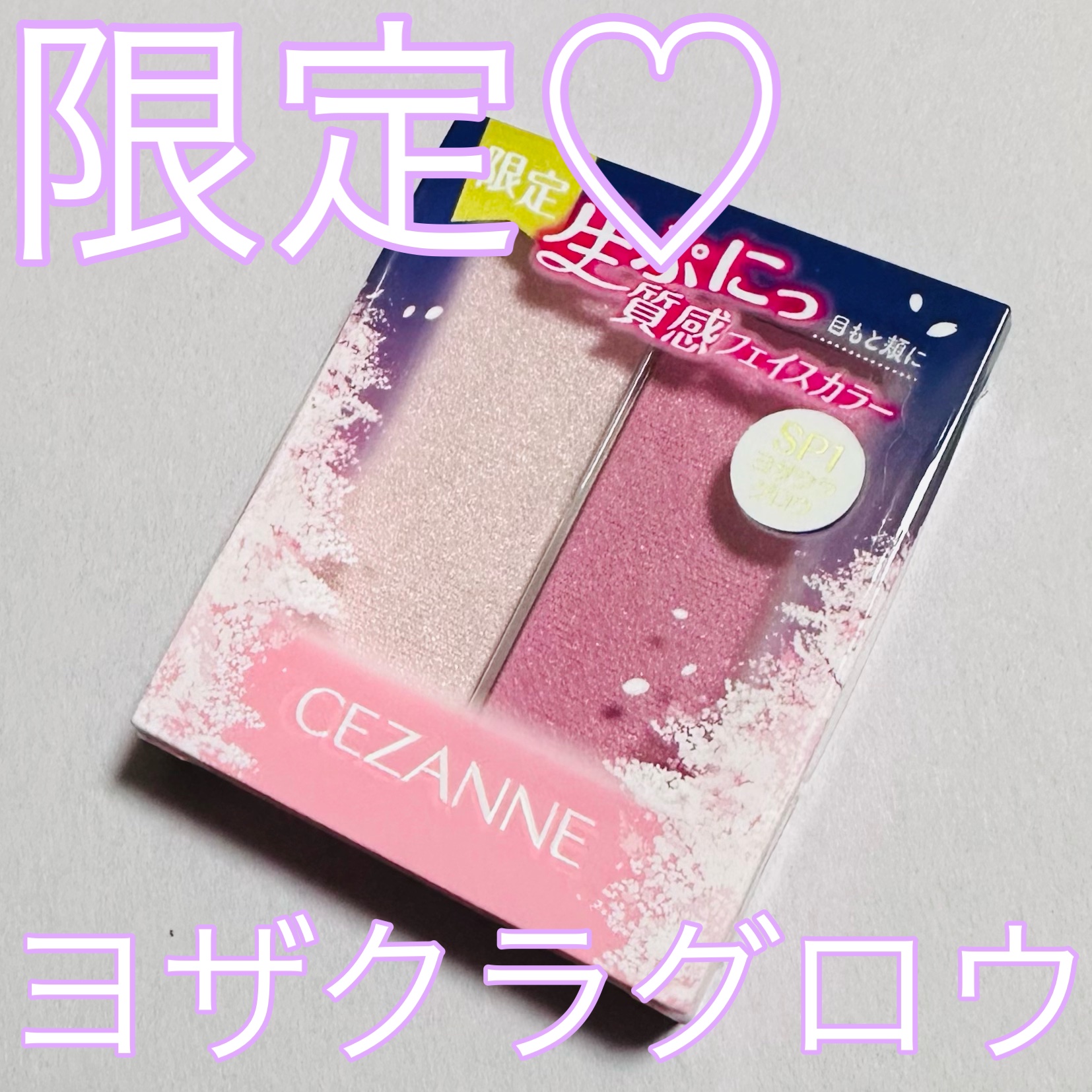 フェイスグロウカラー/CEZANNE/クリームハイライトを使ったクチコミ（1枚目）