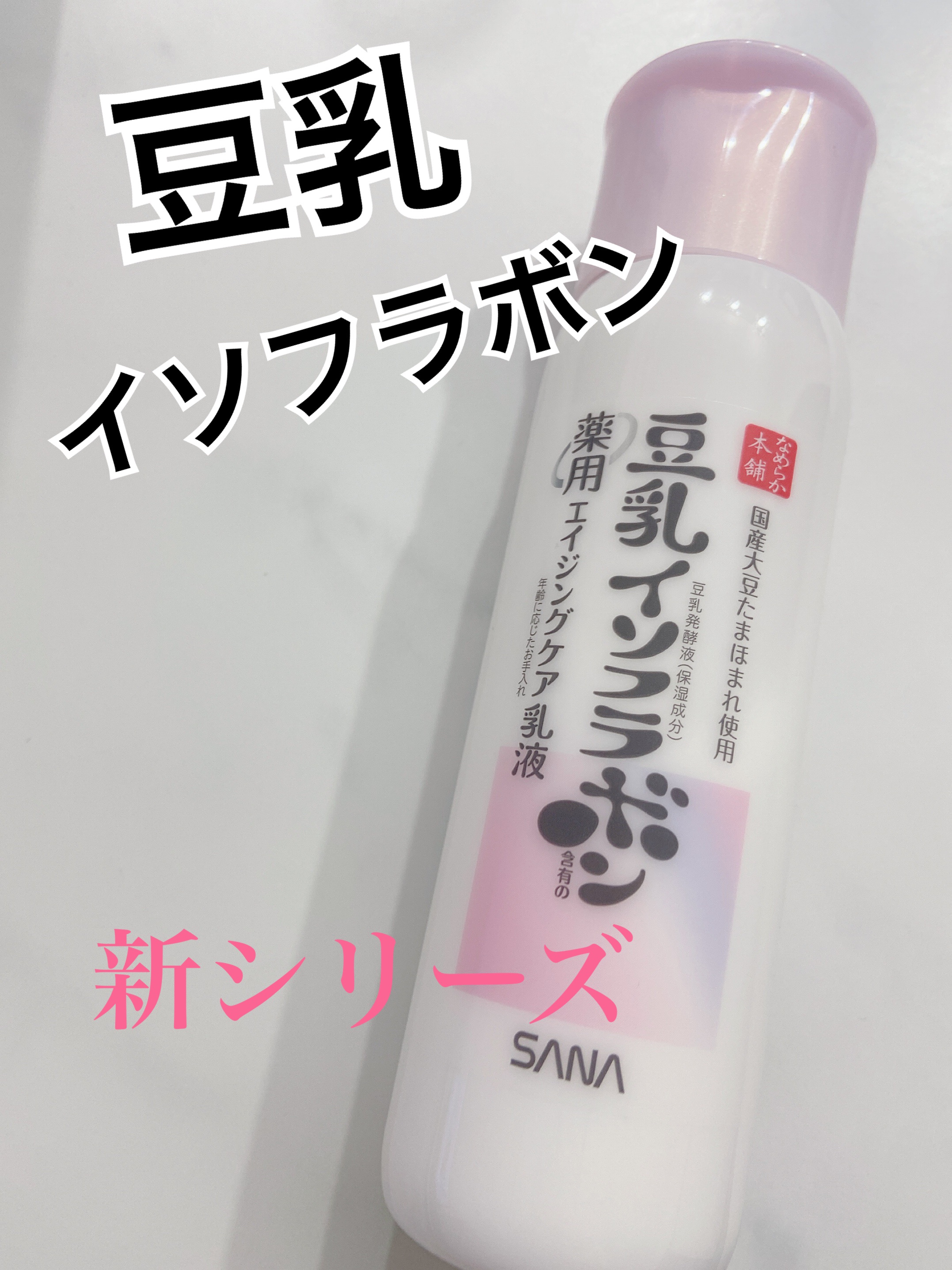 薬用リンクル乳液 ホワイト/なめらか本舗/乳液を使ったクチコミ（1枚目）