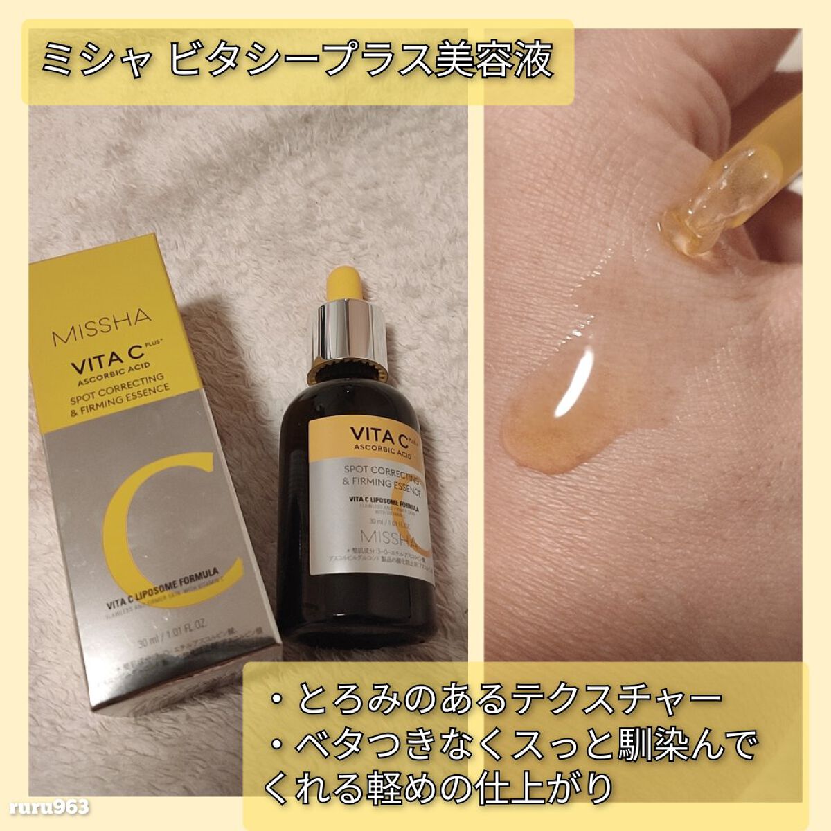 ビタシープラス 化粧水/MISSHA/化粧水を使ったクチコミ（3枚目）