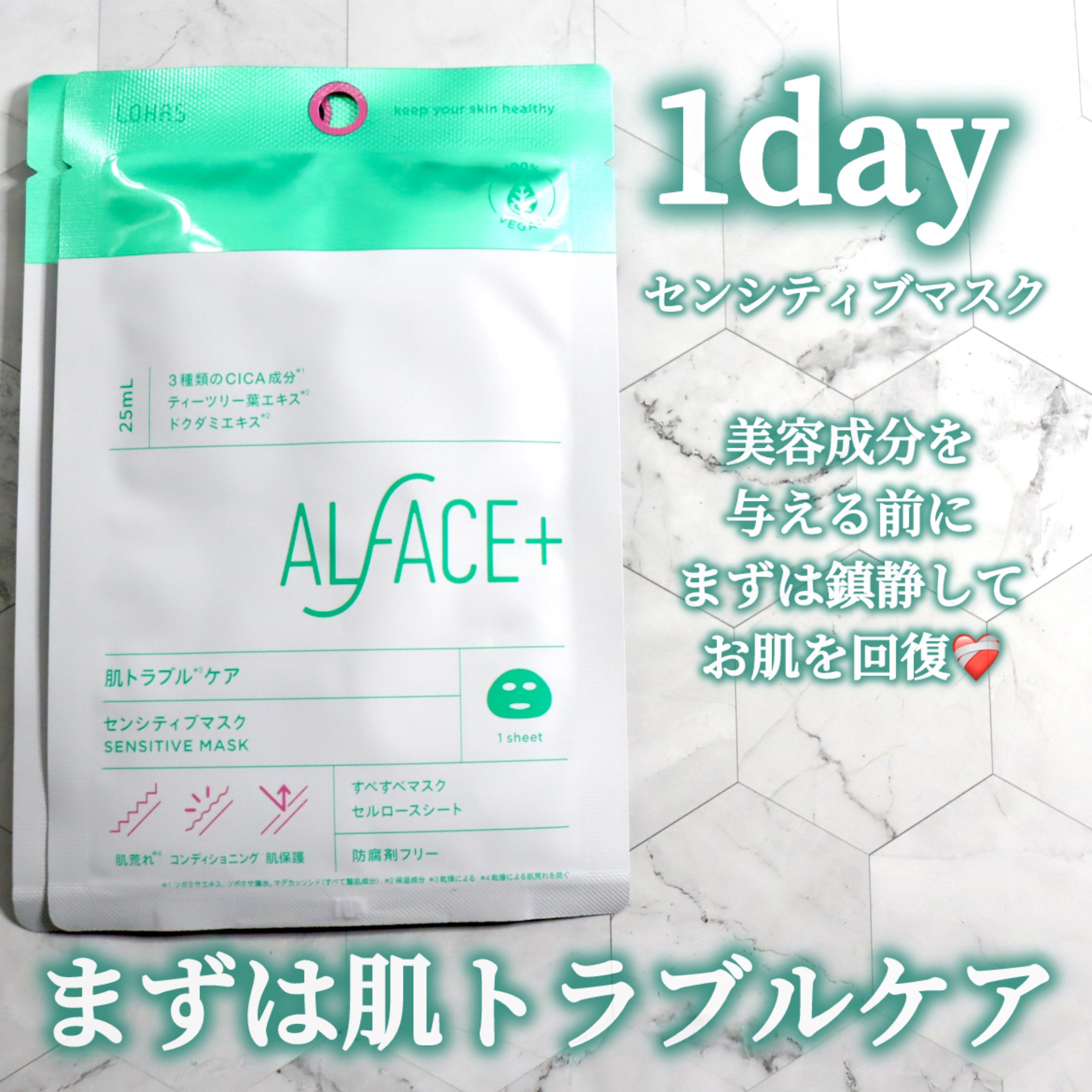 センシティブマスク/ALFACE+/シートマスク・パックを使ったクチコミ（3枚目）