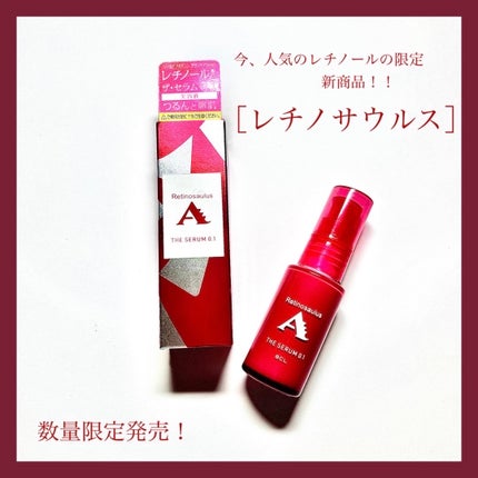 ザ  セラム  0.1/レチノサウルスA/美容液を使ったクチコミ(1枚目)