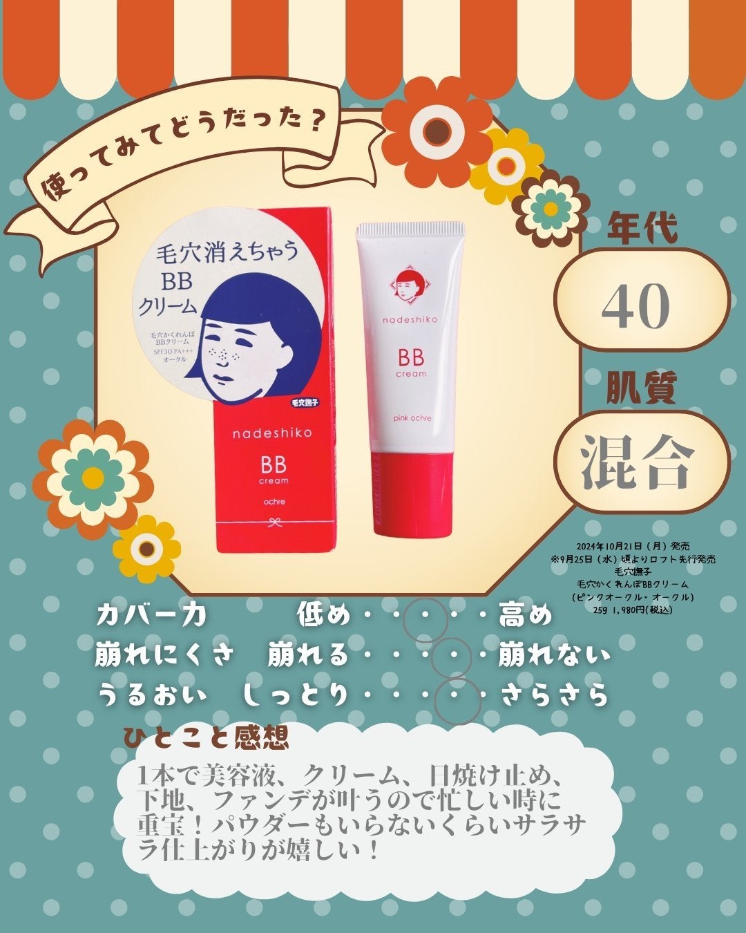 毛穴撫子 毛穴かくれんぼBBクリーム/毛穴撫子/BBクリームを使ったクチコミ(3枚目)