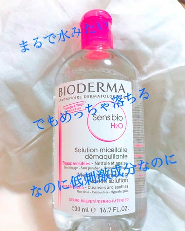 🍎BIODERMA🍎
🍎Sensibio H2O🍎


今更ながらの評価。ずっと前から有名で気になってはいたけど買わずに過ごしてました。

結果
　↓
なんで買わなかったんだ私ー😱もっと早く買っておけば