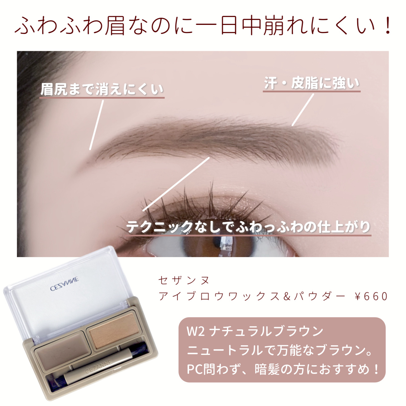 アイブロウワックス＆パウダー/CEZANNE/アイブロウを使ったクチコミ（2枚目）