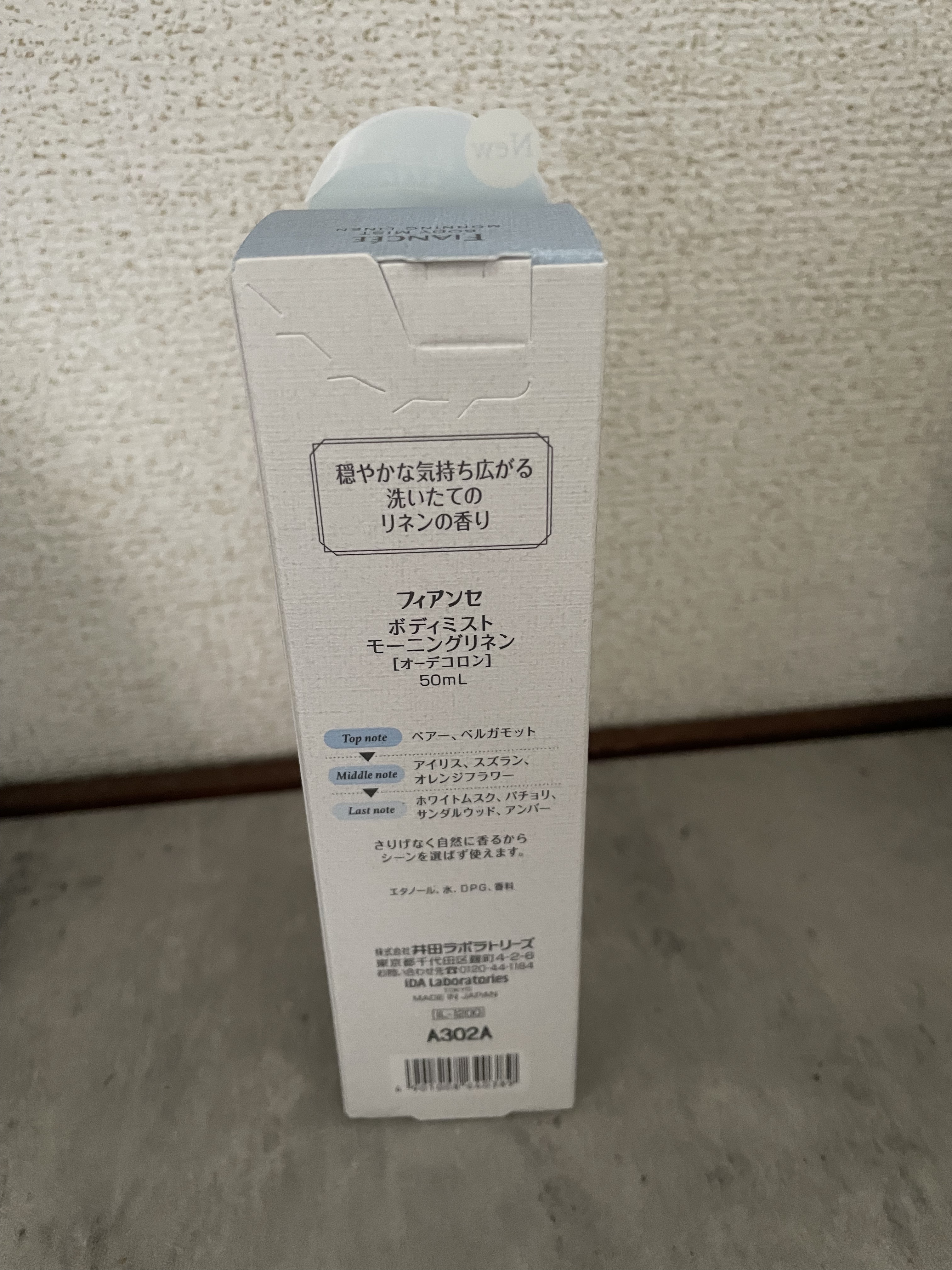 ボディミスト モーニングリネン/フィアンセ/香水を使ったクチコミ（2枚目）