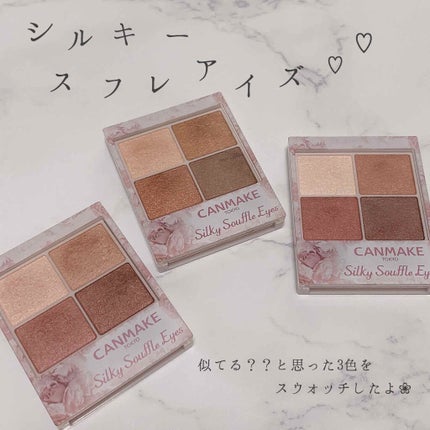 シルキースフレアイズ/キャンメイク/アイシャドウパレットを使ったクチコミ(1枚目)