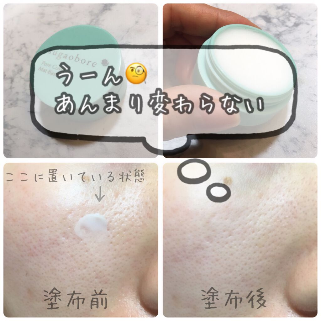 毛穴カバーマットベースN/素顔ぼれ/化粧下地を使ったクチコミ(6枚目)