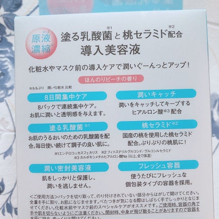 潤い濃密セラム/ももぷり/美容液を使ったクチコミ(4枚目)