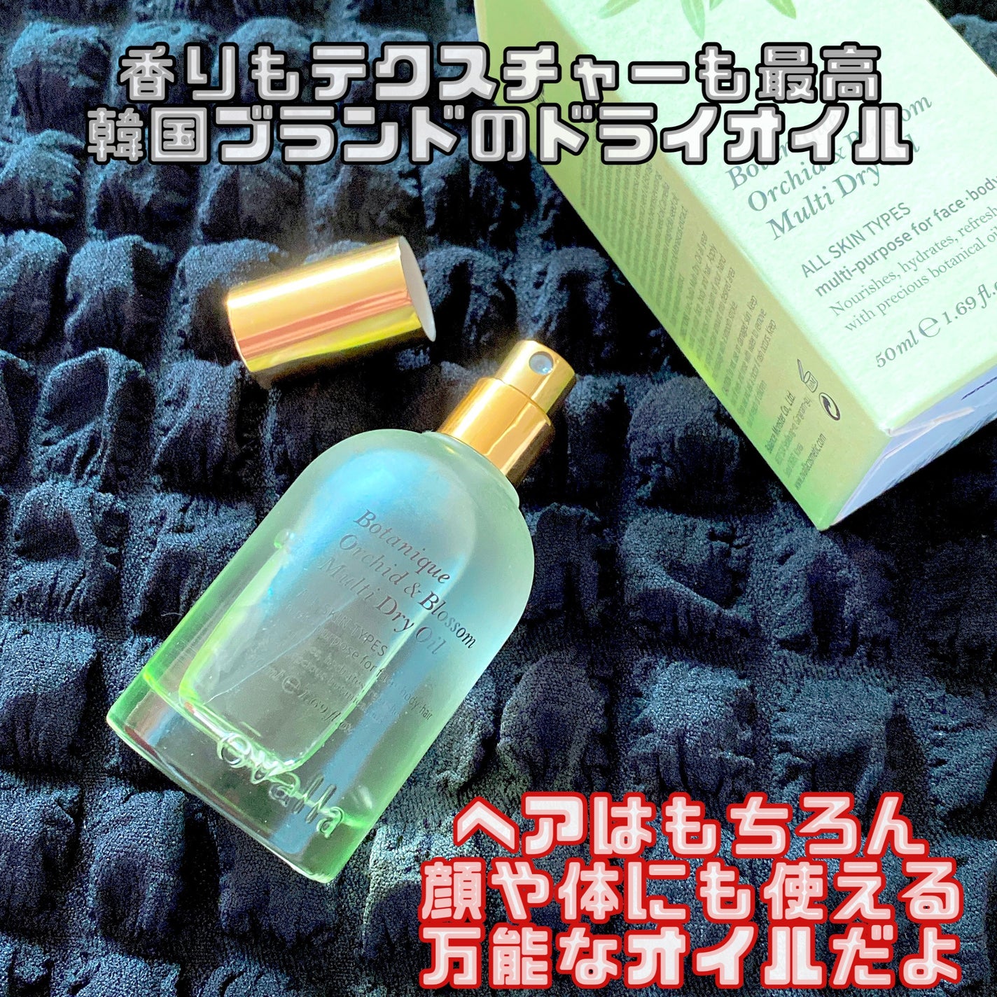 ボタニクO&Bドライオイル/ovalla/フェイスオイルを使ったクチコミ(1枚目)