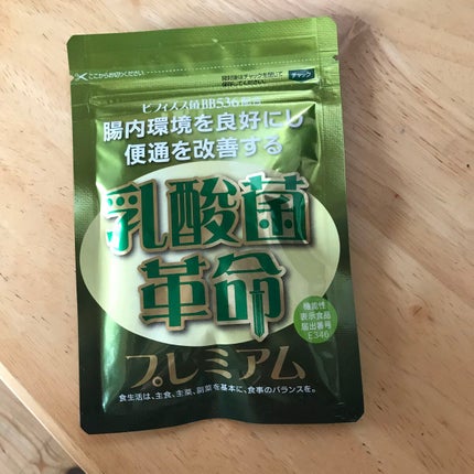 乳酸菌革命プレミアム/健康いきいき倶楽部/健康サプリメントを使ったクチコミ(2枚目)