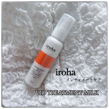 iroha VIO TREATMENT MILK /iroha INTIMATE CARE/ボディローションを使ったクチコミ（1枚目）