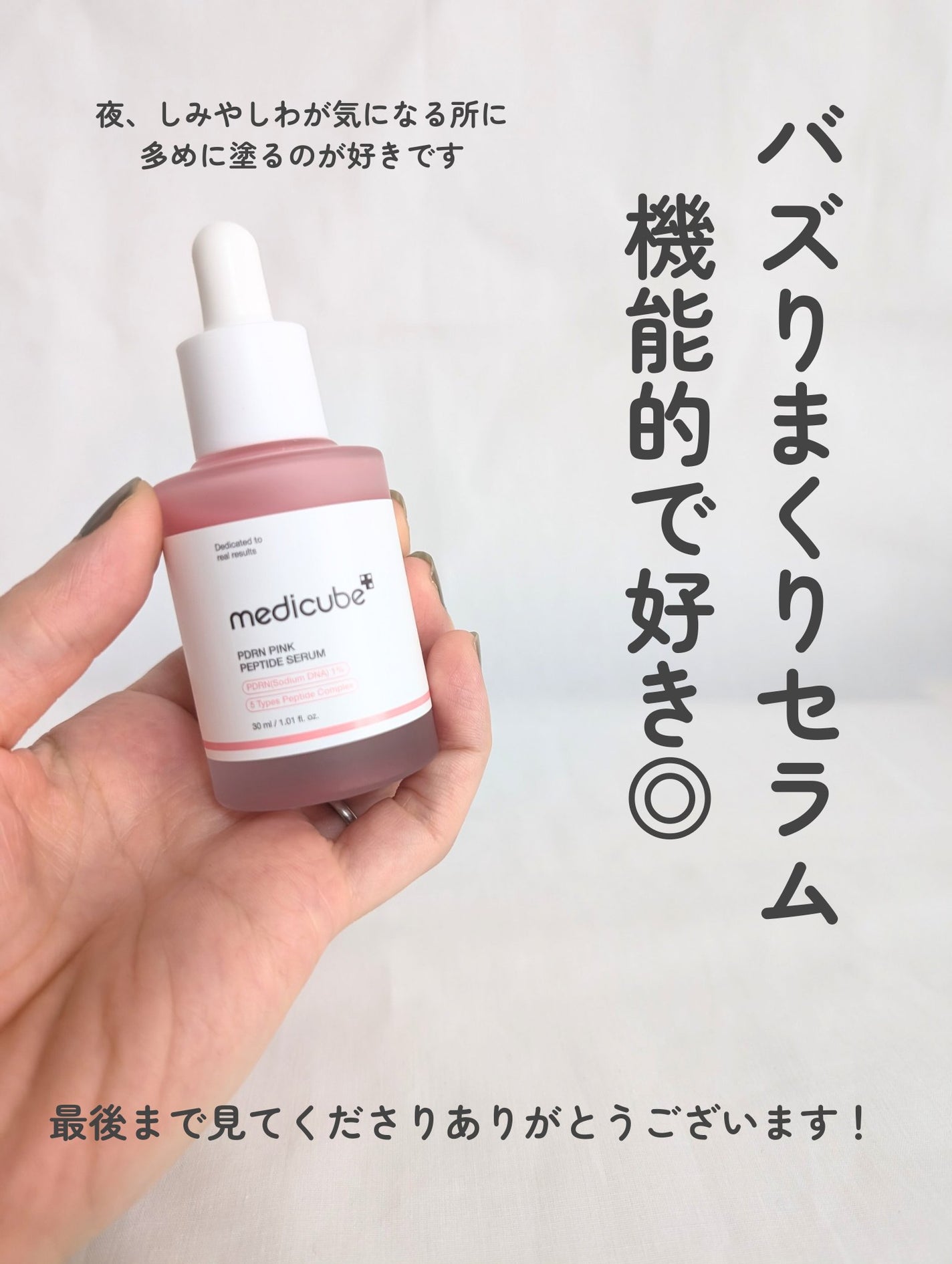 PDRNピンクアンプル PDRN 10,000ppm配合/MEDICUBE/美容液を使ったクチコミ(6枚目)
