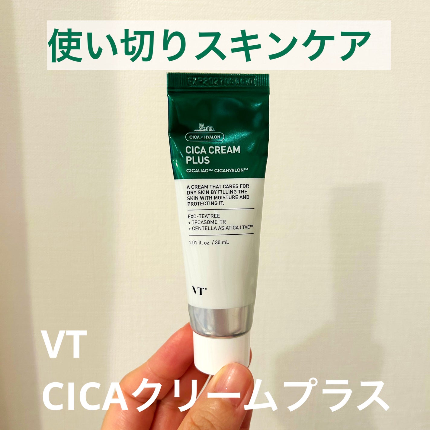 CICAクリームプラス/VT/フェイスクリームを使ったクチコミ(1枚目)