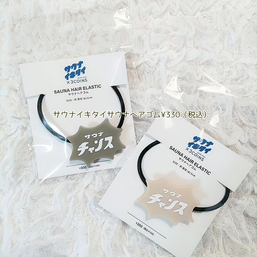 サウナイキタイ スパポーチ/3COINS/その他を使ったクチコミ（2枚目）