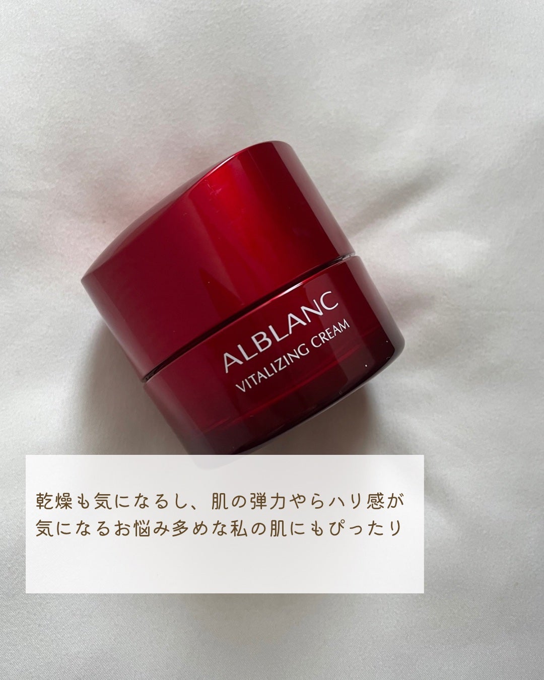 バイタライジングクリーム/ALBLANC/フェイスクリームを使ったクチコミ(4枚目)