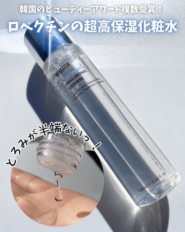 ROVECTIN(ロベクチン) 

アクアヒアルロニックエッセンス

180ml 3,580円(参考価格)

－－－－－－－－－－－－－－－－－－－－－－

ロベクチンの1番有名な化粧水。商品名も変わっ