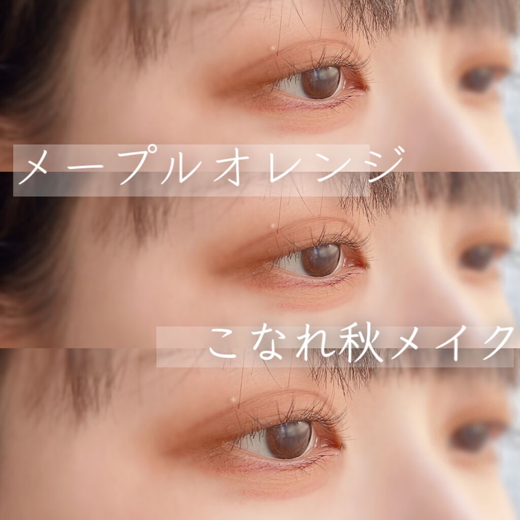 【秋のアンニュイメープルメイク🍁】



こんにちは、まろです❤︎


今回は、メープルをイメージしたメイクをやってみました！




アイシャドウのベースカラーをチークに変えるだけで自然に仕上がるのでおすすめです🙌



是非やってみ