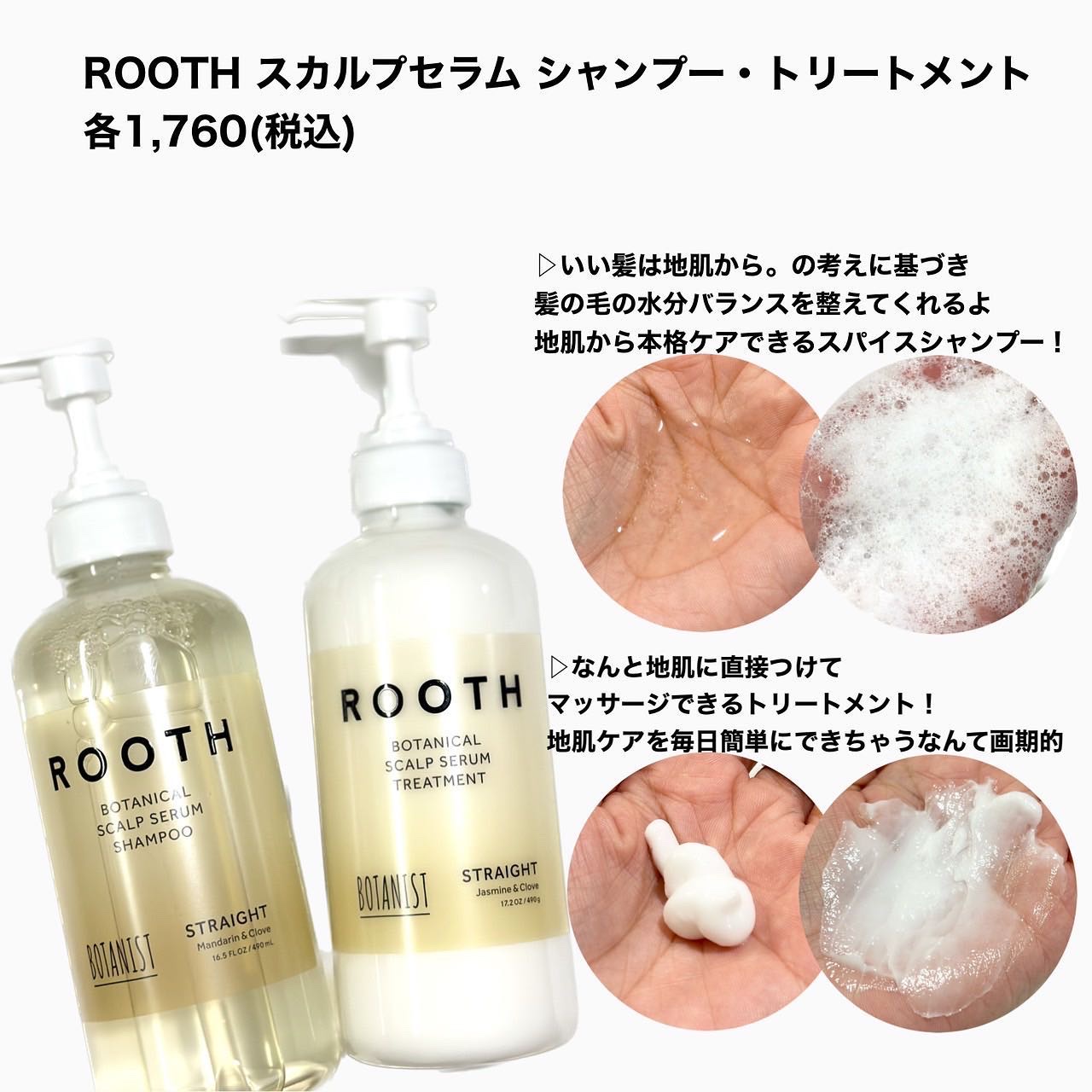 ルース ボタニカルスカルプセラム シャンプー・トリートメント（ストレート）/BOTANIST/市販シャンプーを使ったクチコミ（3枚目）