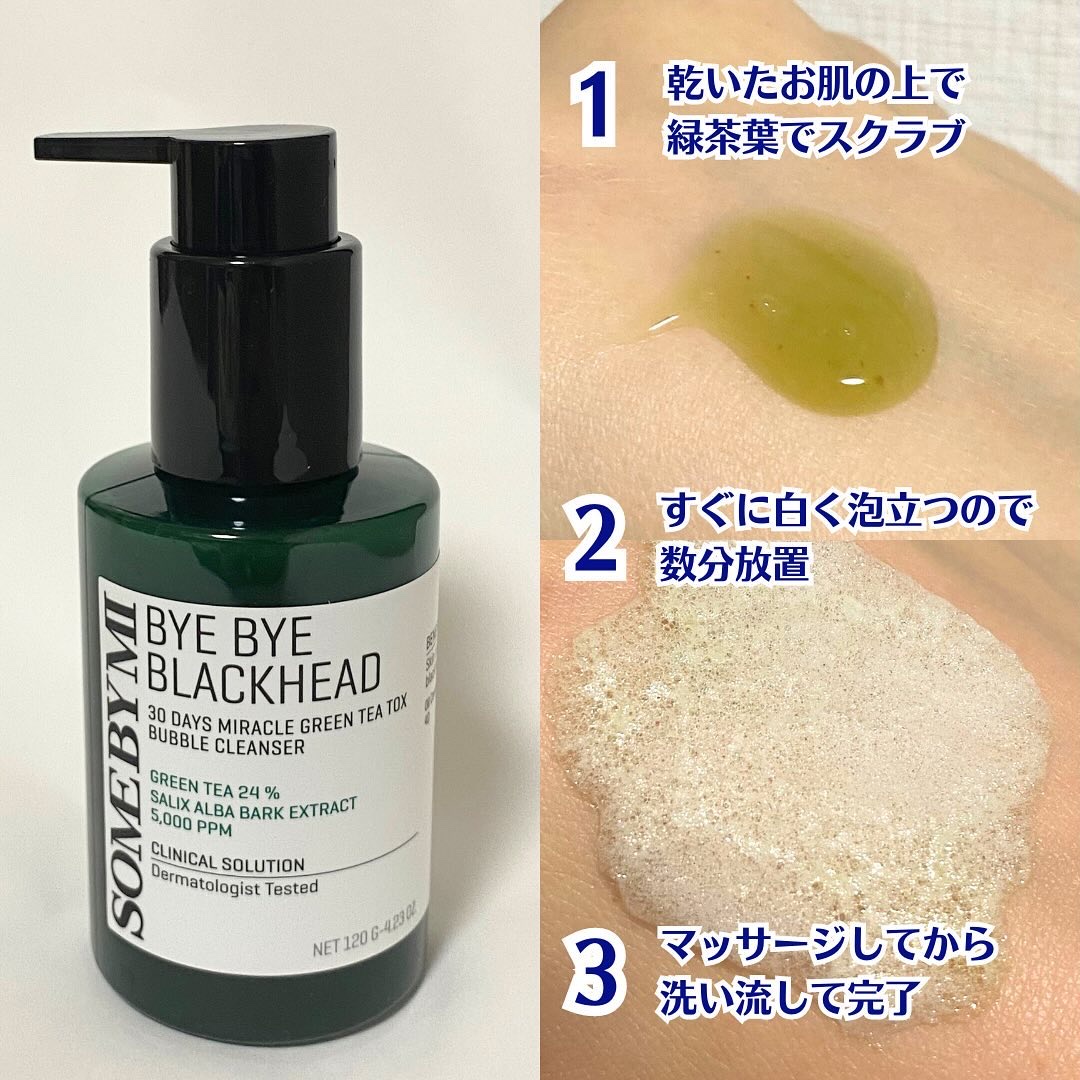 バイバイブラックヘッド グリーンティートックスバブルクレンザー/SOME BY MI/スクラブ・ゴマージュを使ったクチコミ（3枚目）