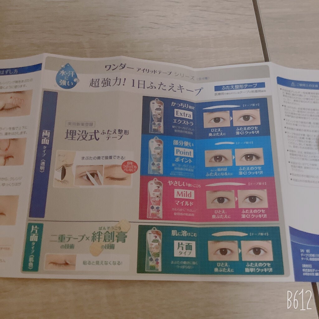 ワンダーアイリッドテープ Extra/D-UP/二重まぶた用アイテムを使ったクチコミ(8枚目)
