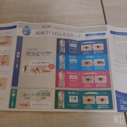 ワンダーアイリッドテープ Extra/D-UP/二重まぶた用アイテムを使ったクチコミ(8枚目)
