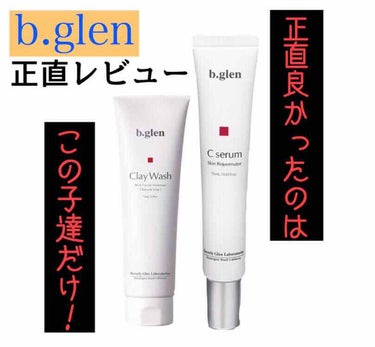 7 day Special Set プログラム4/b.glen/トライアルキットを使ったクチコミ（1枚目）