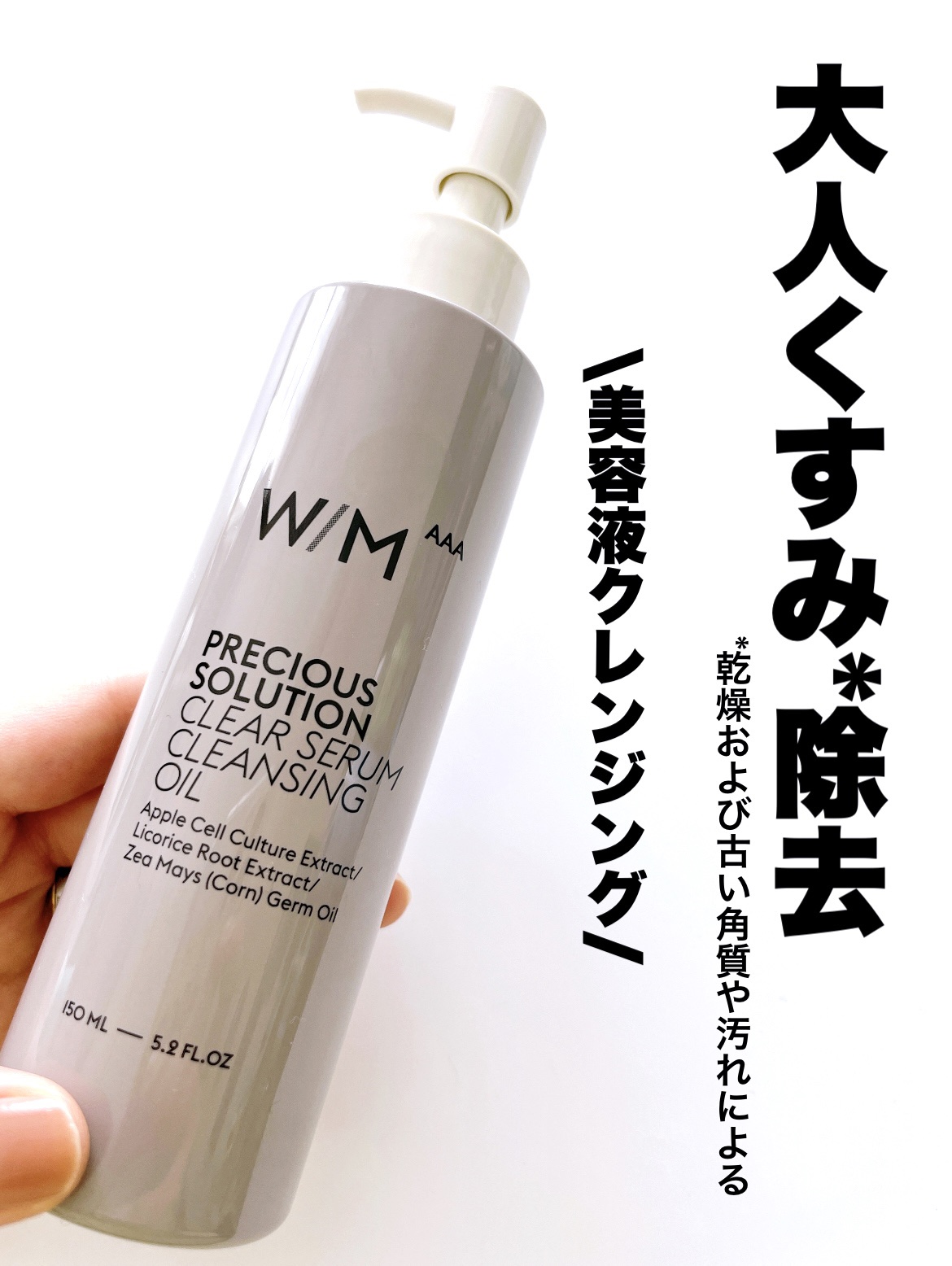 Ｗ/M AAA プレシャスソリューション クリアセラム クレンジングオイルのクチコミ「マツキヨ ウィズメソッド トリプルエー

matsukiyo　
ウィズ メソッド トリプルA .....」（1枚目）