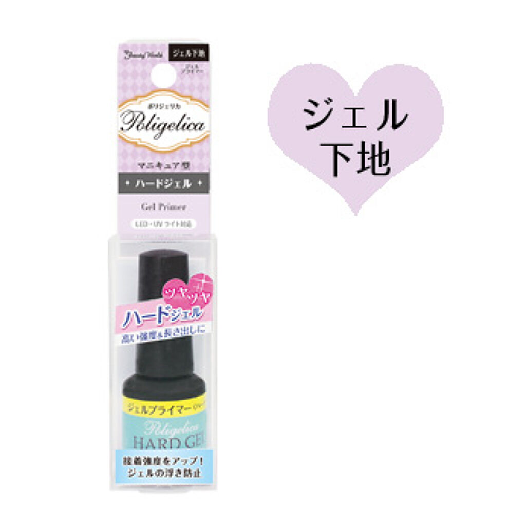 ビューティーワールド LTポリジェリカ ハードジェルプライマー
