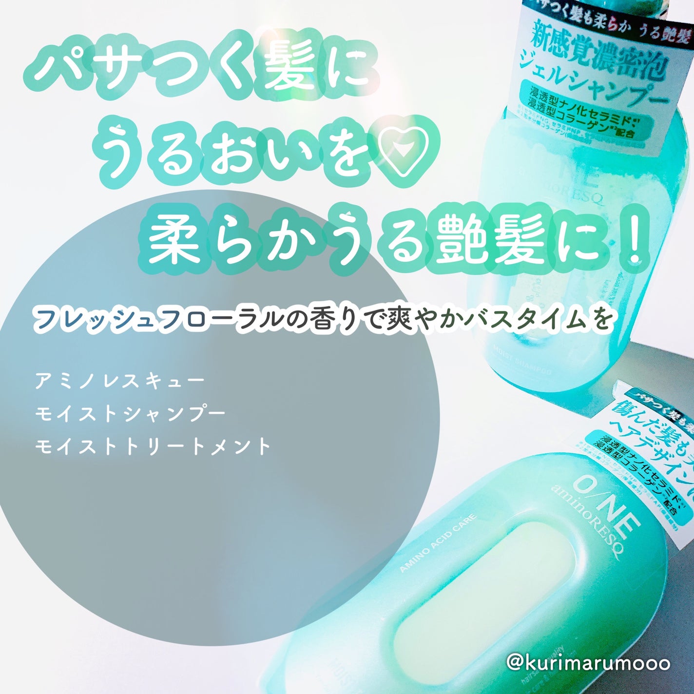 ワン アミノレスキューモイストシャンプー/トリートメント/アミノレスキュー/市販シャンプーを使ったクチコミ(1枚目)