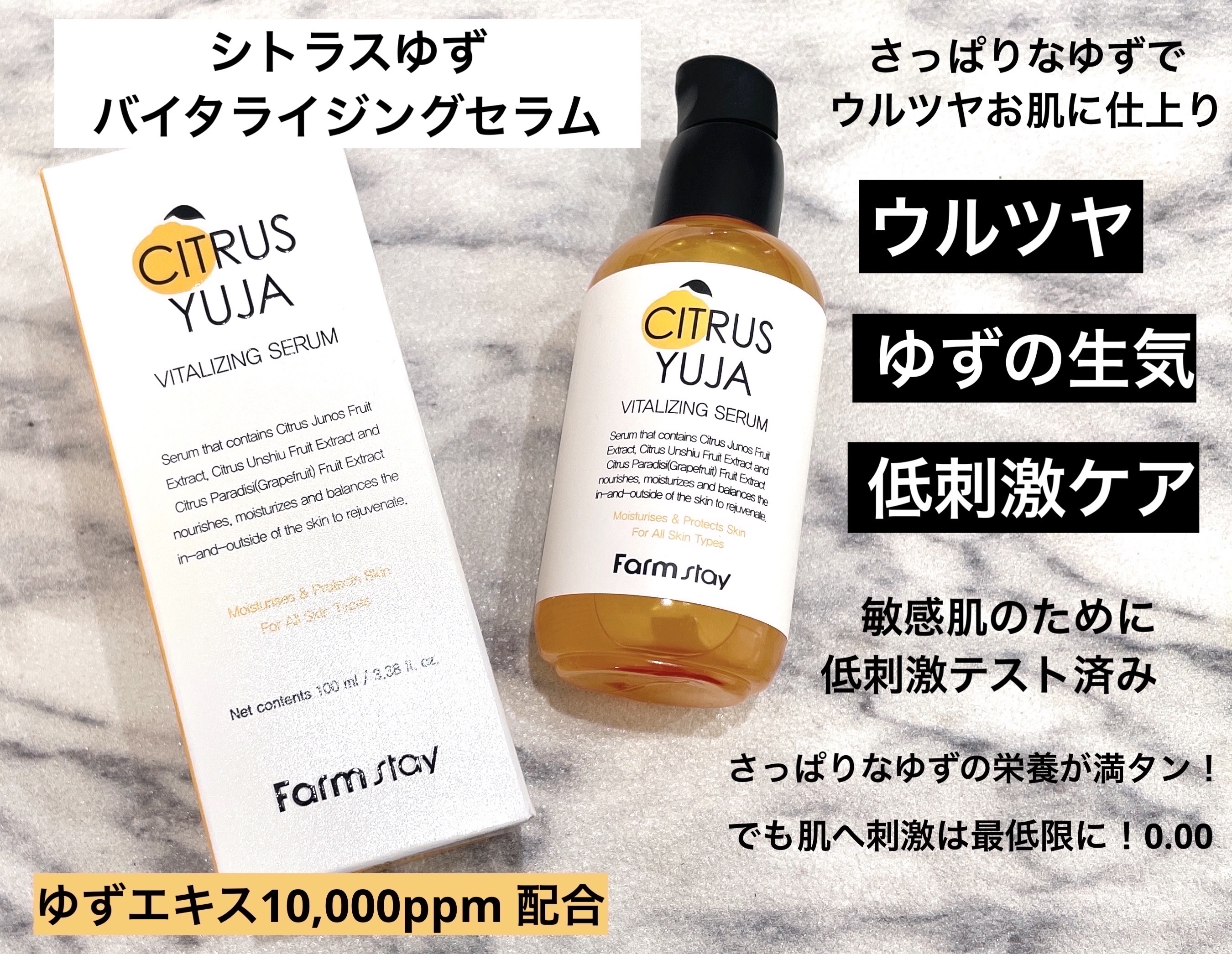 ファームステイ
シトラスゆずバイタライジングセラム

【使用方法】
トナーを塗った後、適量を手に取り、
柔らかく塗ってお肌をトントン打ちながら
吸収させてください。


Point. 01
・さっぱりと柔らかくゆずのしっとりする保湿
　ゆず