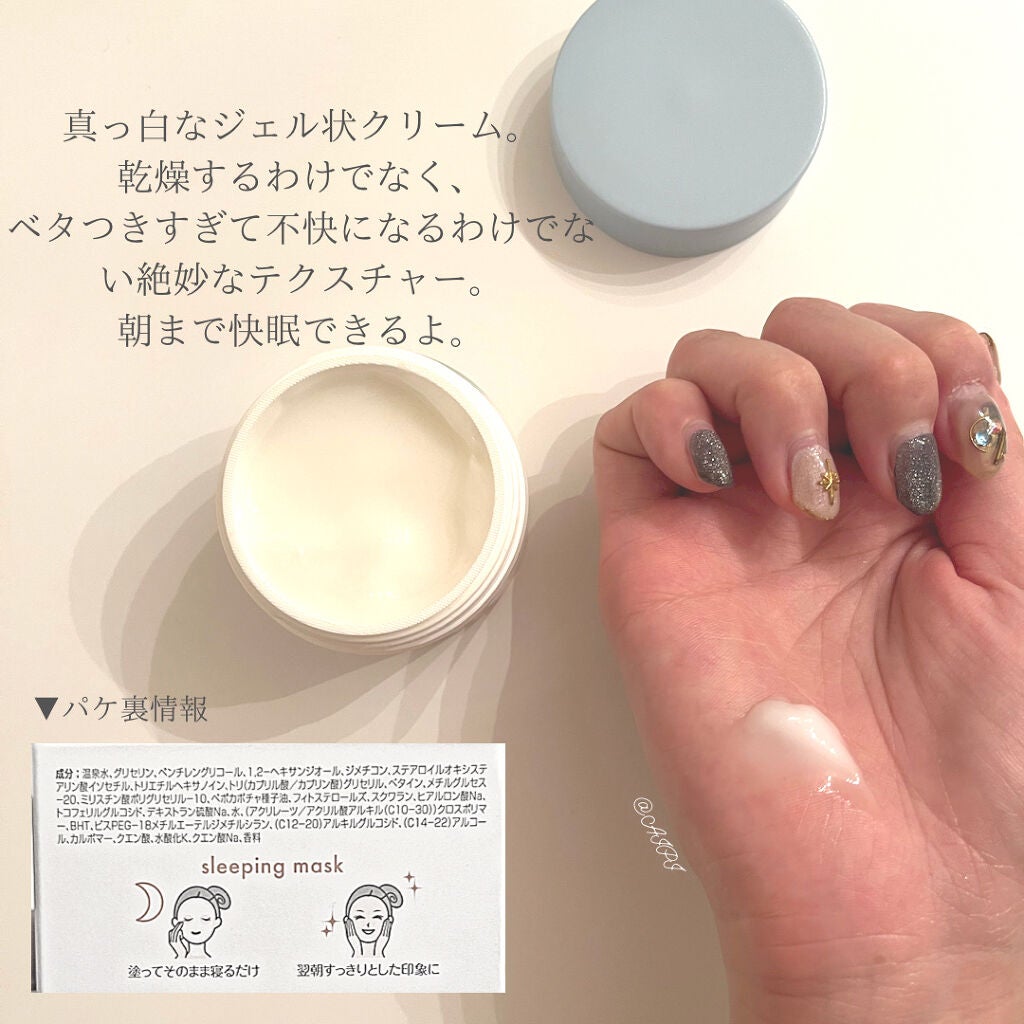 イドランス スリーピングマスク/アベンヌ/シートマスク・パックを使ったクチコミ(3枚目)