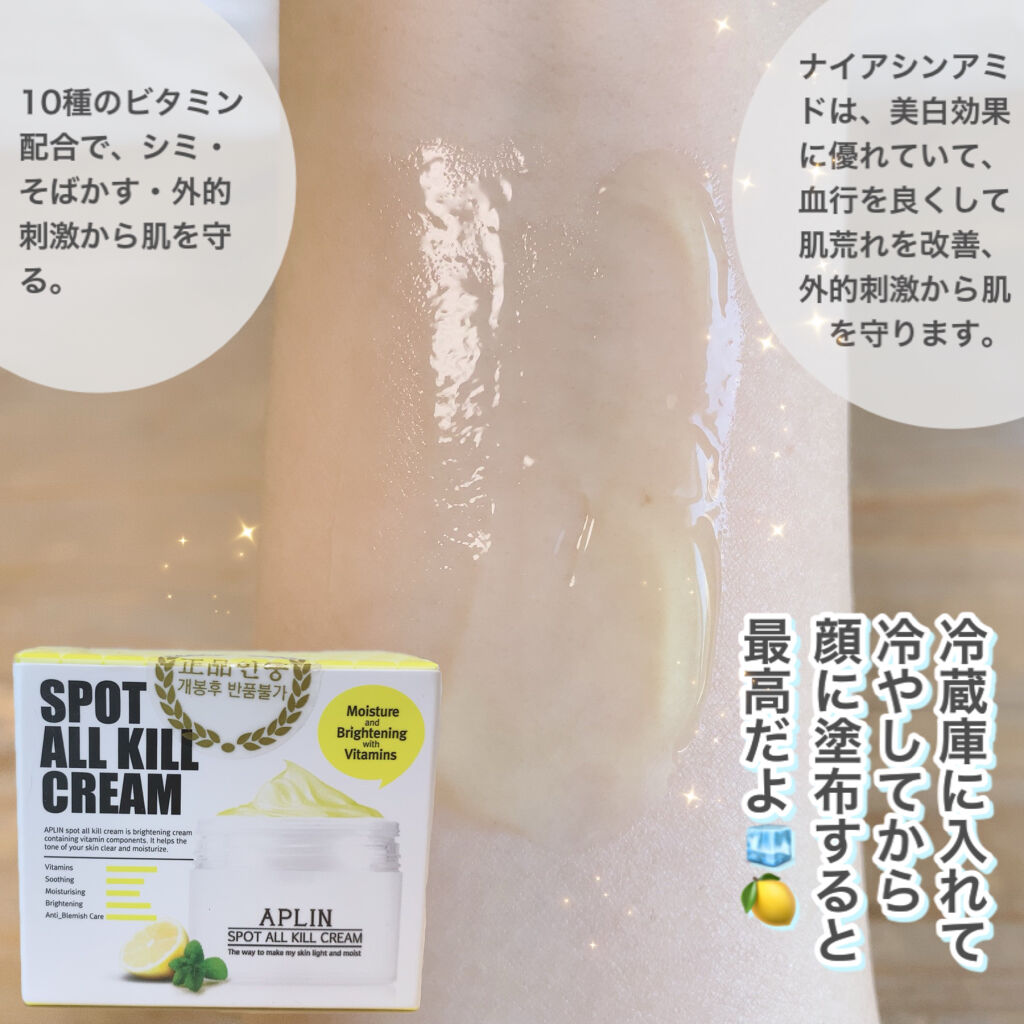 オールキルクリーム/APLIN/フェイスクリームを使ったクチコミ（2枚目）