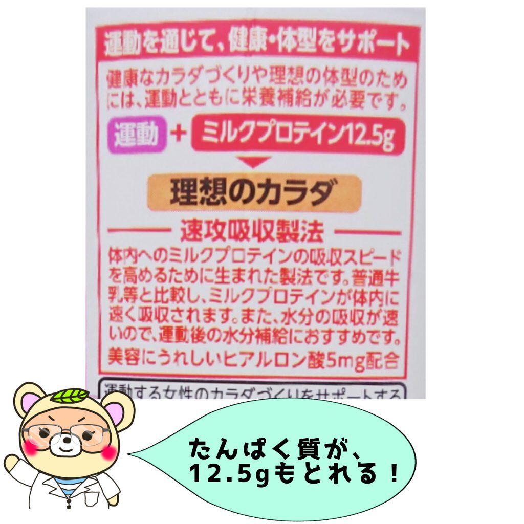 ミルクプロテイン beauty line  ミックスベリー風味/ザバス/その他プロテインを使ったクチコミ（2枚目）